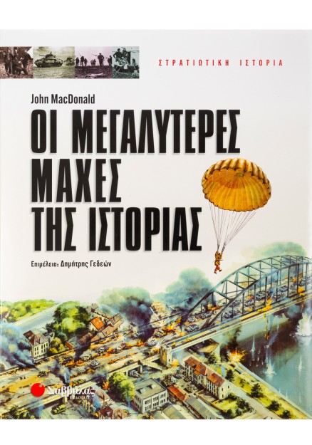 Οι μεγαλύτερες μάχες της Ιστορίας