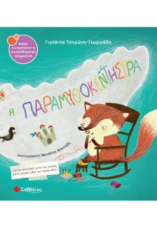 Η παραμυθοκεντήστρα