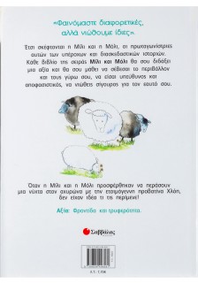 Η Μίλι, η Μόλι και το "Τι ήταν αυτό;"