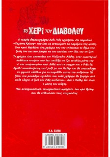 Το χέρι του διαβόλου