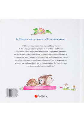 Η ζωγραφική της φαντασίας