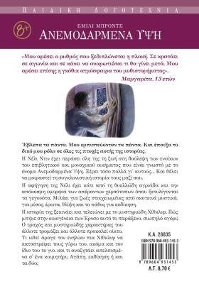 Ανεμοδαρμένα ύψη