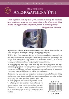 Ανεμοδαρμένα ύψη