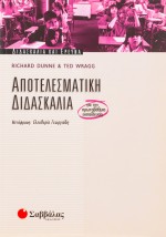 Αποτελεσματική διδασκαλία