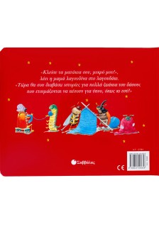 Καληνύχτα, μικρό μου λαγουδάκι