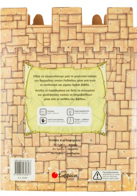 Αν ήμουν... ιππότης