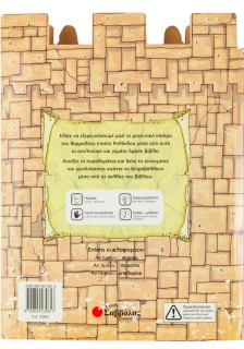 Αν ήμουν... ιππότης