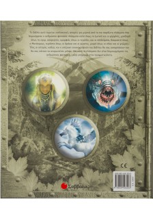 Ταξίδι στον κόσμο των φανταστικών πλασμάτων