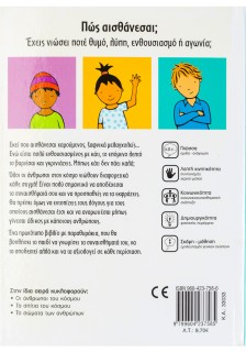 Τα συναισθήματα των ανθρώπων