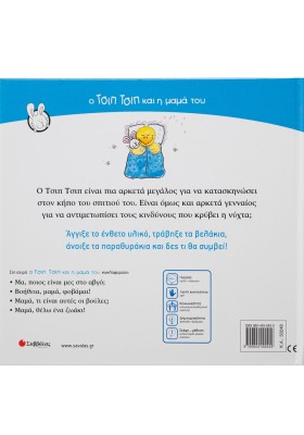 Βοήθεια,μαμά,φοβάμαι