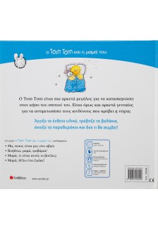 Βοήθεια,μαμά,φοβάμαι