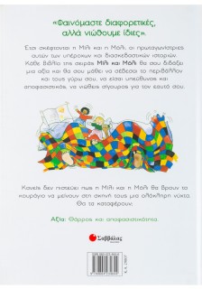 Η Μίλι και η Μόλι στη σκηνή τους