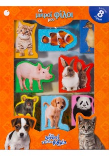 Οι μικροί μου φίλοι - Ένα κουτί γεμάτο βιβλία