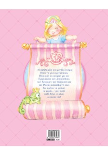 Ιστορίες για πριγκίπισσες