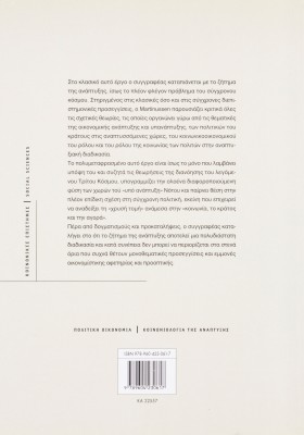 Κοινωνία, κράτος, αγορά: Θεωρίες της ανάπτυξης