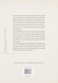 Κοινωνία, κράτος, αγορά: Θεωρίες της ανάπτυξης