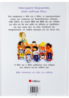 Η Μίλι, η Μόλι και οι λαθρεπιβάτες