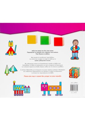 Μεγέθη κ'σχήματα - Βιβλίο 2