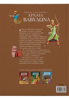 Αρχαία Βαβυλώνα