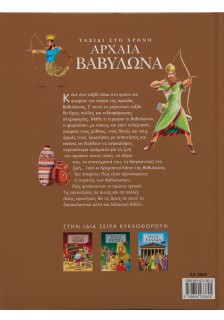 Αρχαία Βαβυλώνα