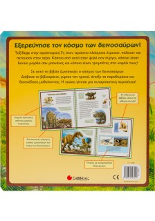 Οι δεινόσαυροι