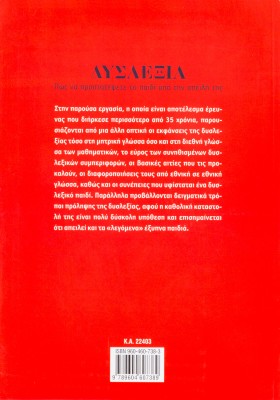 Δυσλεξία β΄ τόμος