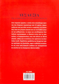 Δυσλεξία β΄ τόμος