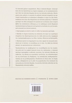 Η Λακανική αριστερά