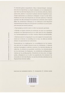 Η Λακανική αριστερά