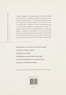 Η διαμόρφωση της νεωτερικότητας