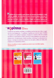 Τα κορίτσια στην εφηβεία