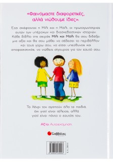 Η Μίλι, η Μόλι και ο Χένρι