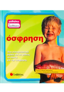 Όσφρηση Νο4