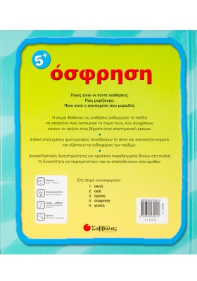 Όσφρηση Νο4