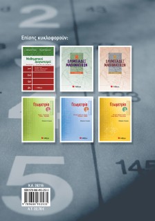 Μαθηματικοί Διαγωνισμοί 2