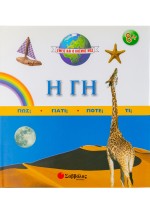 Η Γη