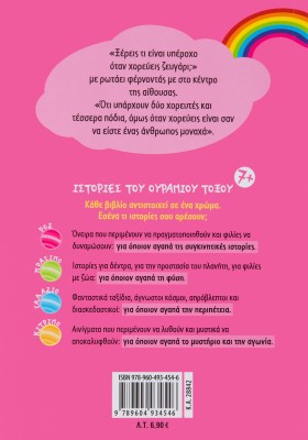 Χόρεψε όσο μπορείς!