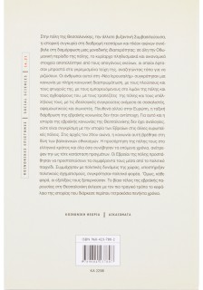 Οι Εβραίοι της Θεσσαλονίκης στις εκλογές του ελληνικού κράτους 1915-1936