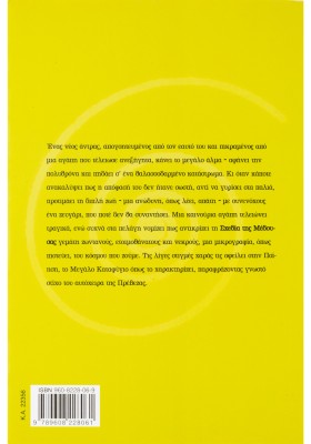 Η σχεδία της Μέδουσας