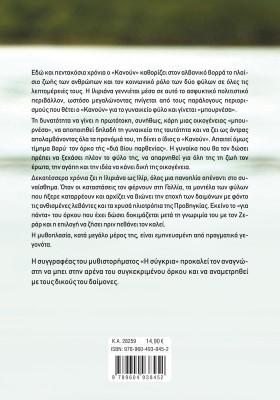 Ανυπάκουα πρέπει