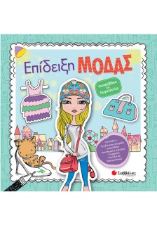 Επίδειξη μόδας