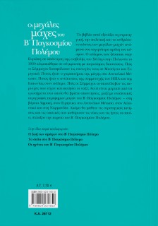 Μεγάλες μάχες του Β' Παγκοσμίου πολέμου