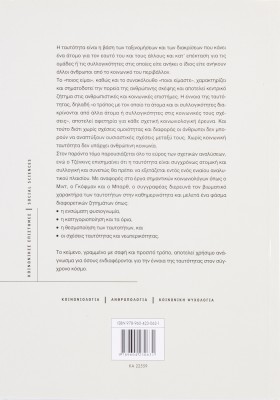 Κοινωνική ταυτότητα