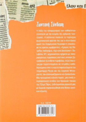 Ζωντανή σύνδεση