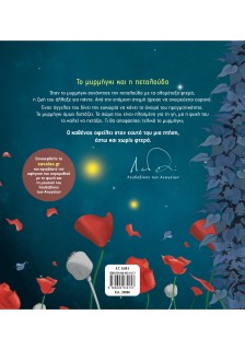 Το μυρμήγκι και η πεταλούδα - Με αφήγηση και μουσική από τον Λουδοβίκο στο savalas.gr