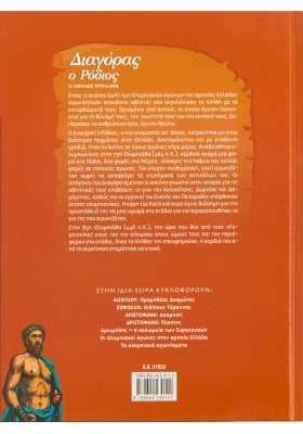 Διαγόρας ο Ρόδιος