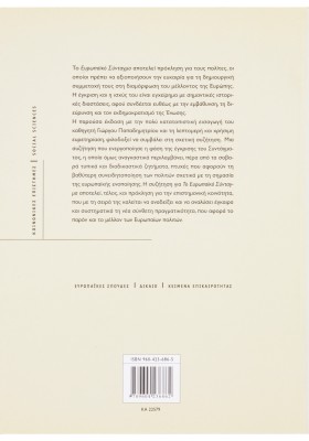 Το ευρωπαϊκό σύνταγμα