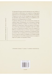 Το ευρωπαϊκό σύνταγμα