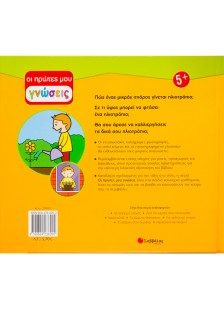 Πώς μεγαλώνει ένα φυτό