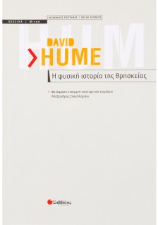 Η φυσική ιστορία της θρησκείας